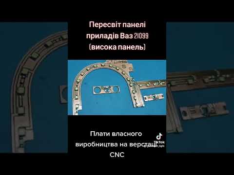 Пересвет приборной панели Ваз 2109 (высокая панель)