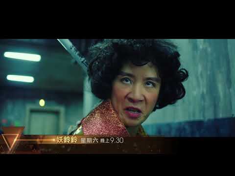 【周末首映】《妖铃铃》