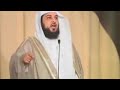 محاضرة بعنوان : ربنا وابعث فيهم رسولا منهم يتلو عليهم آياتك  - الشيخ محمد بن عبد الرحمن العريفي