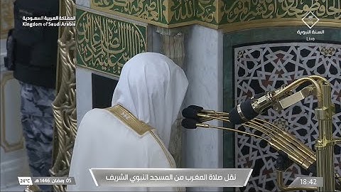 صلاة المغرب يوم الأربعاء ٥ رمضان ١٤٤٦هـ | سورة البلد | الشيخ #علي_الحذيفي