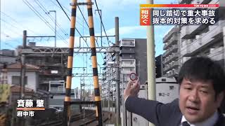 同じ踏切で死亡事故、何度も　京王・東府中駅近く