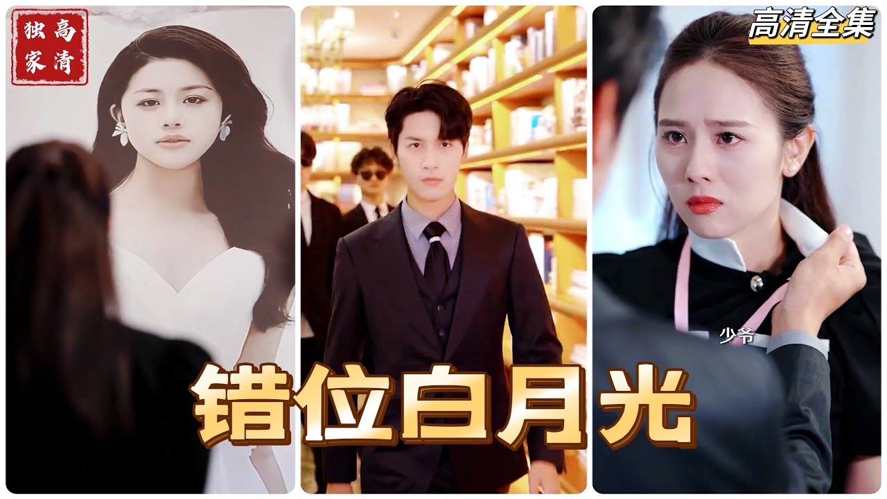 错位白月光：爱与伤害的手语交织