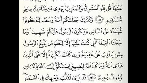 سورة البقرة من الأيه120 الي 153 القارئ/عبدالرحمن الغصاب