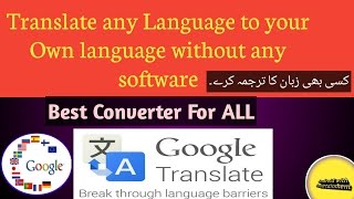 Translate Any Language to your Own language without any software.In[ Urdu and Hindi] tutorial 2017 screenshot 4