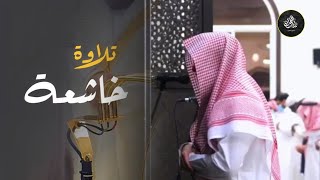 عشائية خاشعة جميلة تلاوة بصوت الشيخ عبدالله الموسى | 1-11-1445 هـ