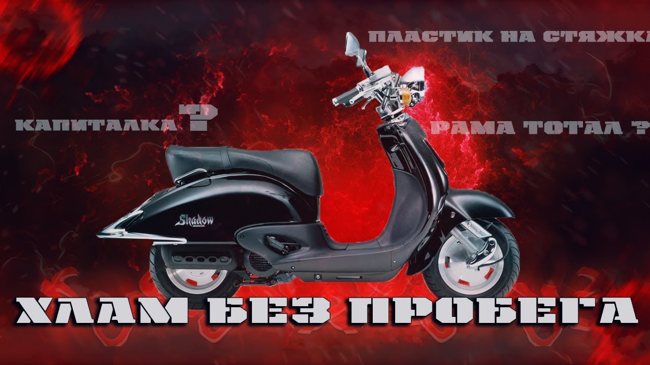 Пластик хонда джокер
