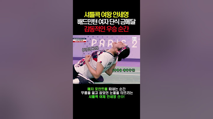 안세영 배드민턴 단식 28년만에 금메달, 감동적인 우승 순간 ㄷㄷ