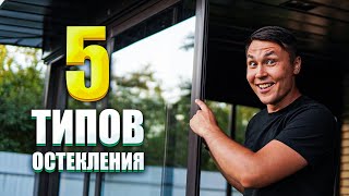 Раздвижное Остекление Террасы | Остекление Веранды