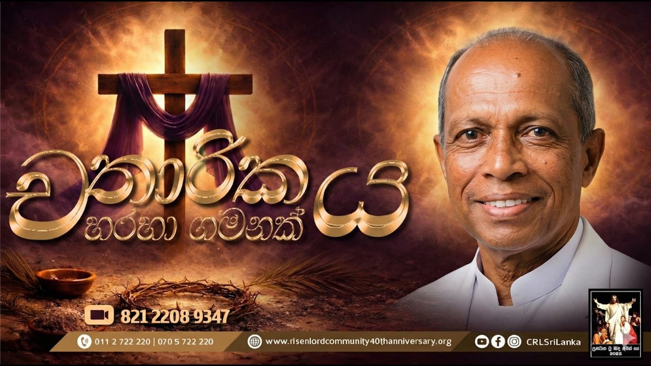Day 07 | චතාරිකය හරහා යන ගමන | Lent Sinhala | 27th Feb 2026 | CRL
