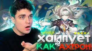 ТОТ САМЫЙ ХАЙП С СВЕТЛЯЧКОМ! / Реакция АКСА на АНОНСЫ / Honkai: Star Rai