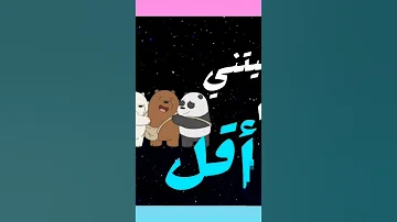 فيديوا عن الذكريات الدببة الصغار 
