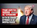 Ця зброя США розгромила плани Путіна. Росія даремно пішла на ядерний крок | Андрій Риженко