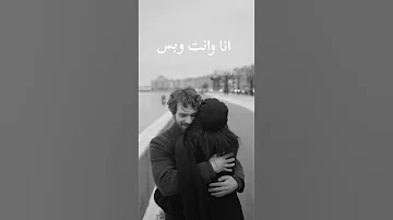 يا نصي التاني فضل شاكر ازاي عرف يوصل الاحساس كده 