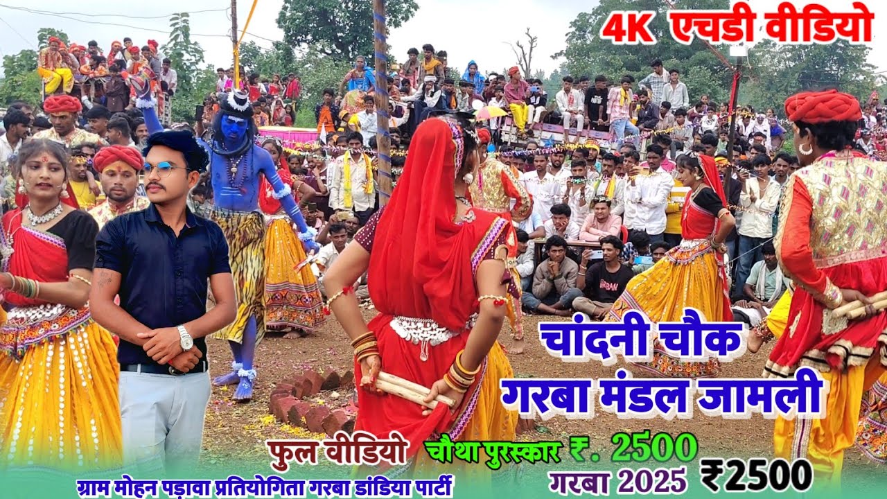 चांदनी चौक गरबा मंडल जामली चौथा पुरस्कार₹2500 हजार ग्राम मोहनपाडवा प्रतियोगिता गरबा डांडिया#Navrati 