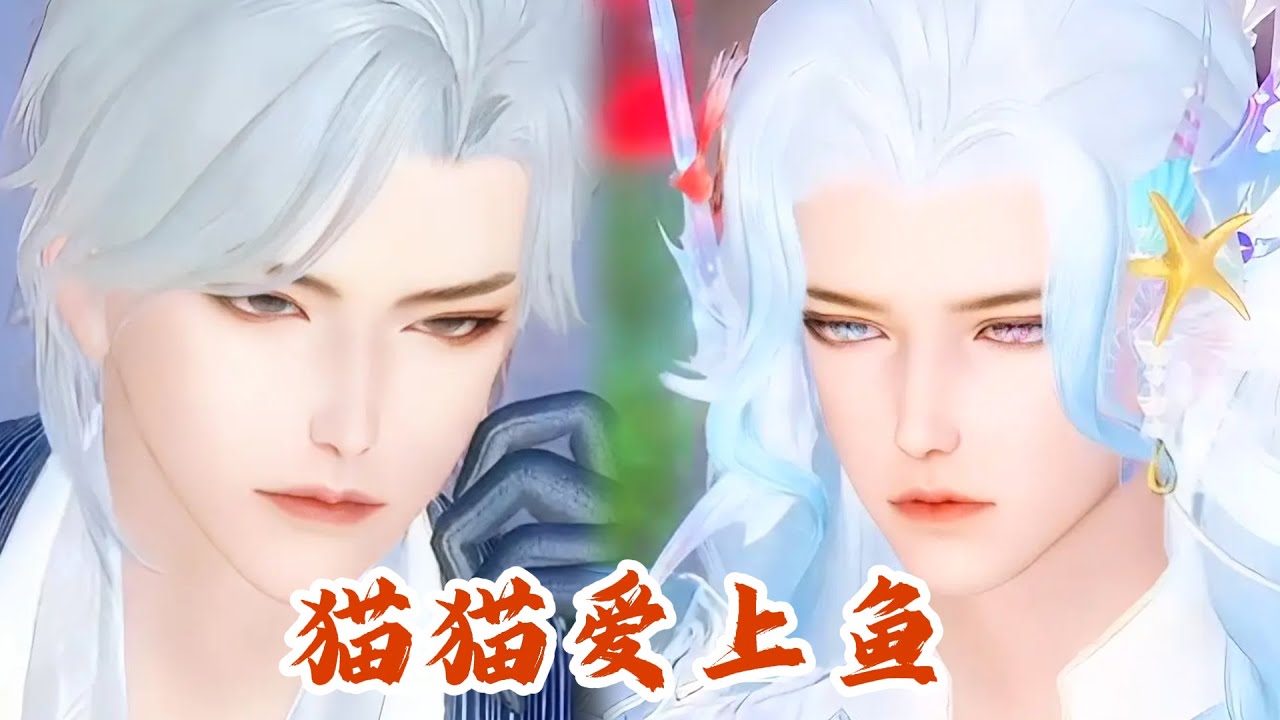 💞雙男主漫畫💞满目星河不及你，猫猫最爱吃小鱼 #动画 #漫画 #動漫 #耽美 #双男主 #逆水寒 #LGBT #BL #穿越 #復仇 #逆襲 #甜寵 #動漫工廠 #動畫 #古風 #國漫