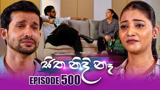 Download Lagu Sitha Nidi Na (සිත නිදි නෑ) | Episode 500 | 20th August 2025 MP3 Download Lagu Sitha Nidi Na (සිත නිදි නෑ) | Episode 500 | 20th August 2025 MP3