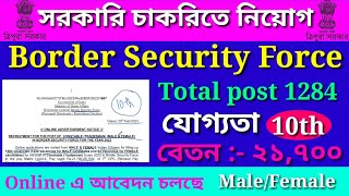 আবারো Border Security Force নিয়োগ | যোগ্যতা 10th | বেতন 21,700 | Tripura job studio