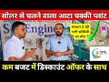 Solar Atta chakki Plant #machine #trending #viralvideo #ytshorts #music #longvideo
