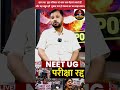 छात्रों के लिए बहुत दुखद पल #paperleak #NEET #pankajsir
