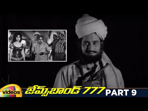 James Bond 777 Telugu Full Movie | Krishna | Vijayalalitha | Jyothi Lakshmi | Part 9 | Mango Videos