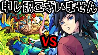 【モンスト】関羽改と冨岡義勇改を対決させたら謎の動画が出来ました。関羽の強さが分かる動画を撮り直しました。【鬼滅コラボ】