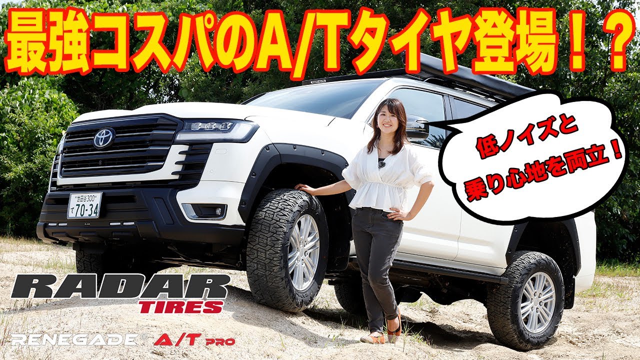 RENEGADE A/T PRO特集 | AUTOWAY - 国内最大級！輸入タイヤ＆ホイール