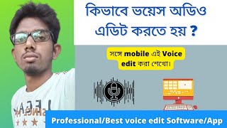 Professional/Best voice editing software/App | audacity tutorial for podcast |Voice edit mobile screenshot 5