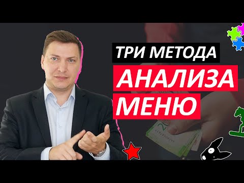 Видео: Как да съставим ежедневно меню за семейство