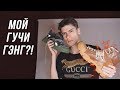 ЛУЧШИЕ КРОССОВКИ НА ЗИМУ ЗА 60 000 / РАСПАКОВКА КРОССОВОК GUCCI FLASHTREK