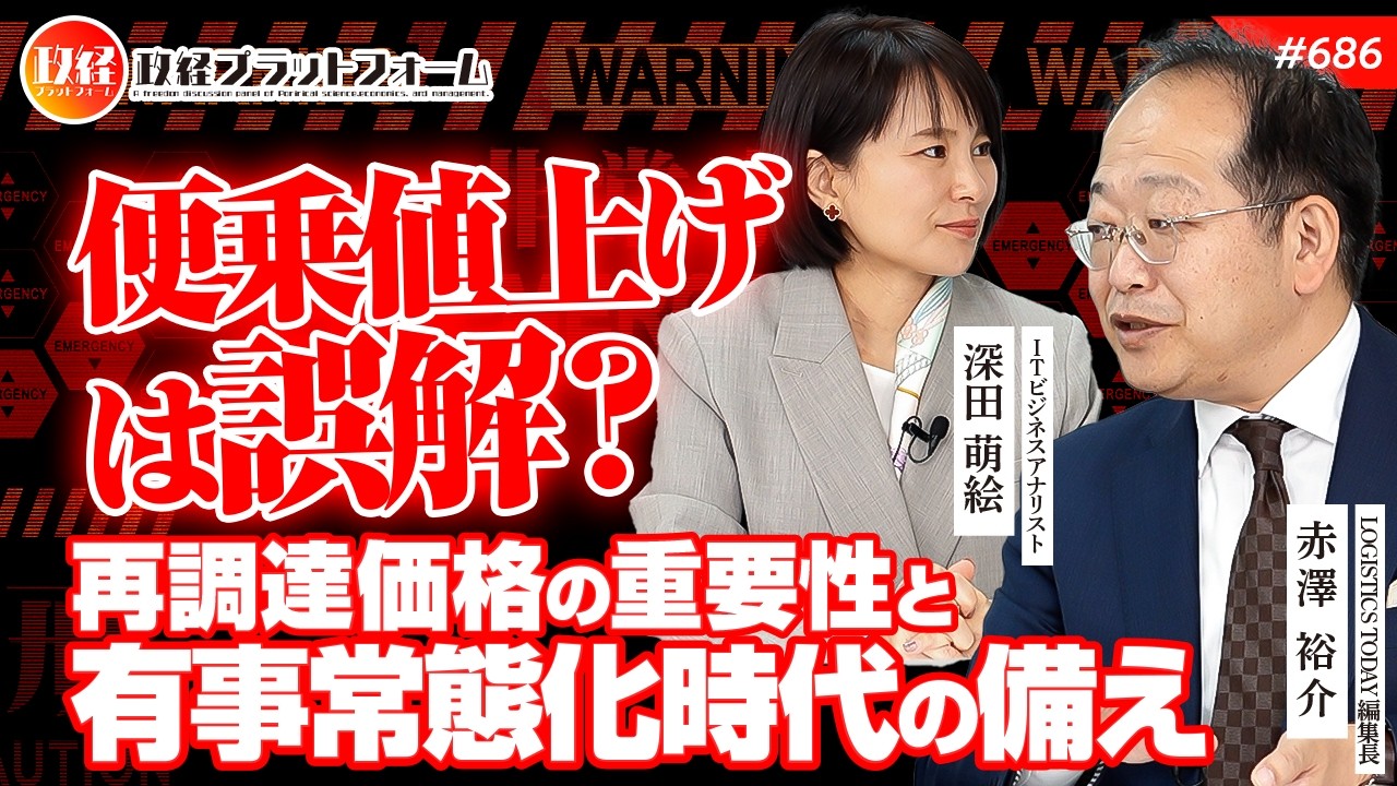 現実に備える】「便乗値上げ」は誤解？再調達価格の重要性と、有事が