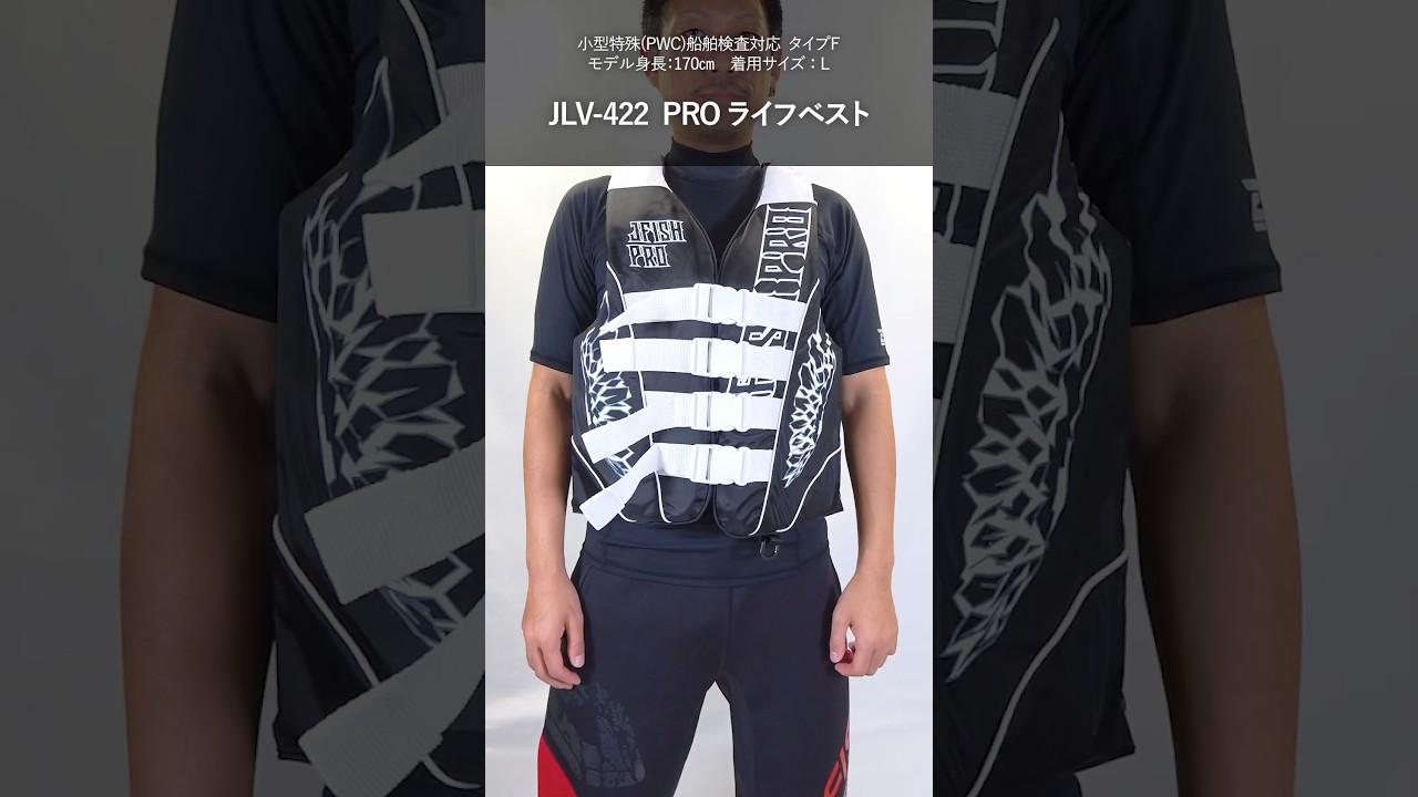 Pro ライフベスト【JLV-422】 : J-FISH 公式サイト