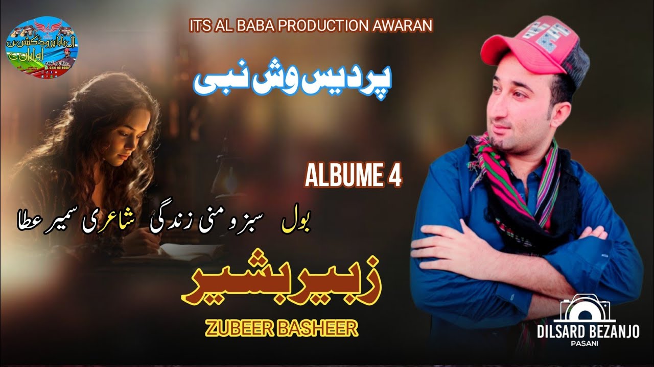 Sameer Atta SABZOO MNI ZENDAGI II ZUBEER BASHEER II NEW BALOCHI SONG II VOL 8 II ...