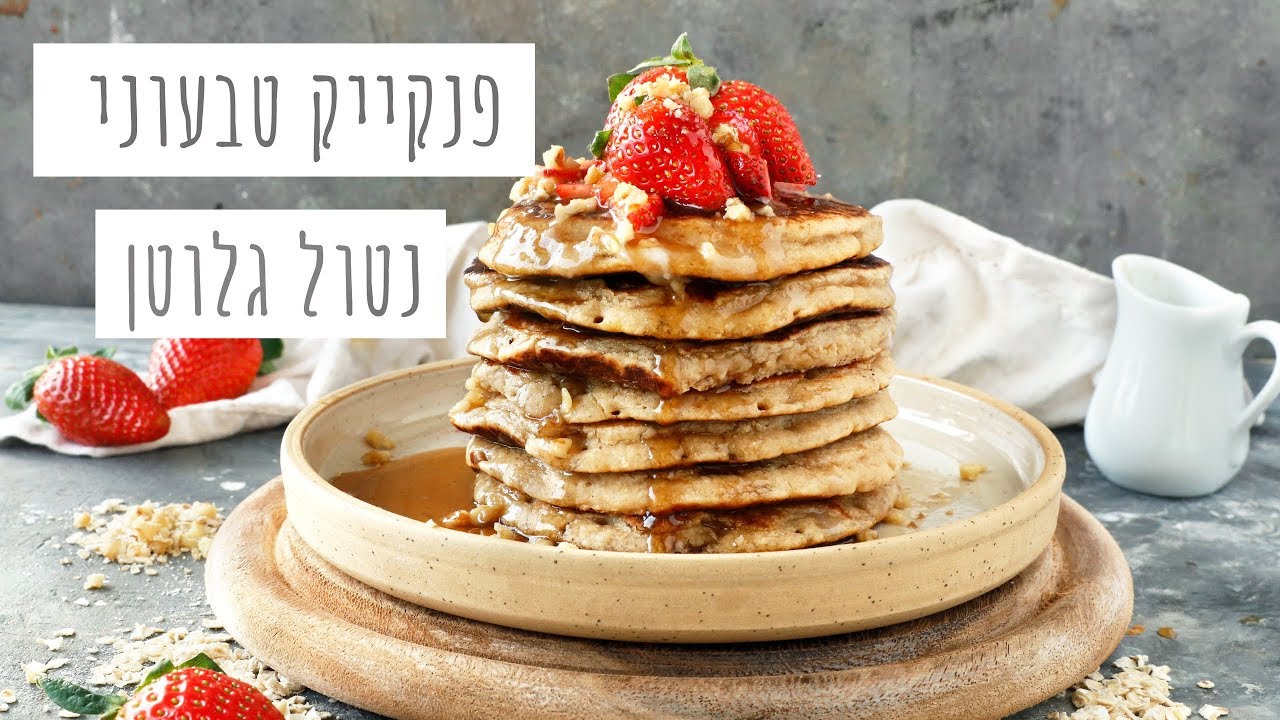 פנקייק טבעוני בחמש דקות עבודה