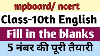class-10th English paper 2024| 10v English important fill in the blanks|