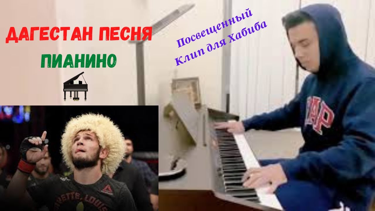 Песня про дагестан и по ночам мне