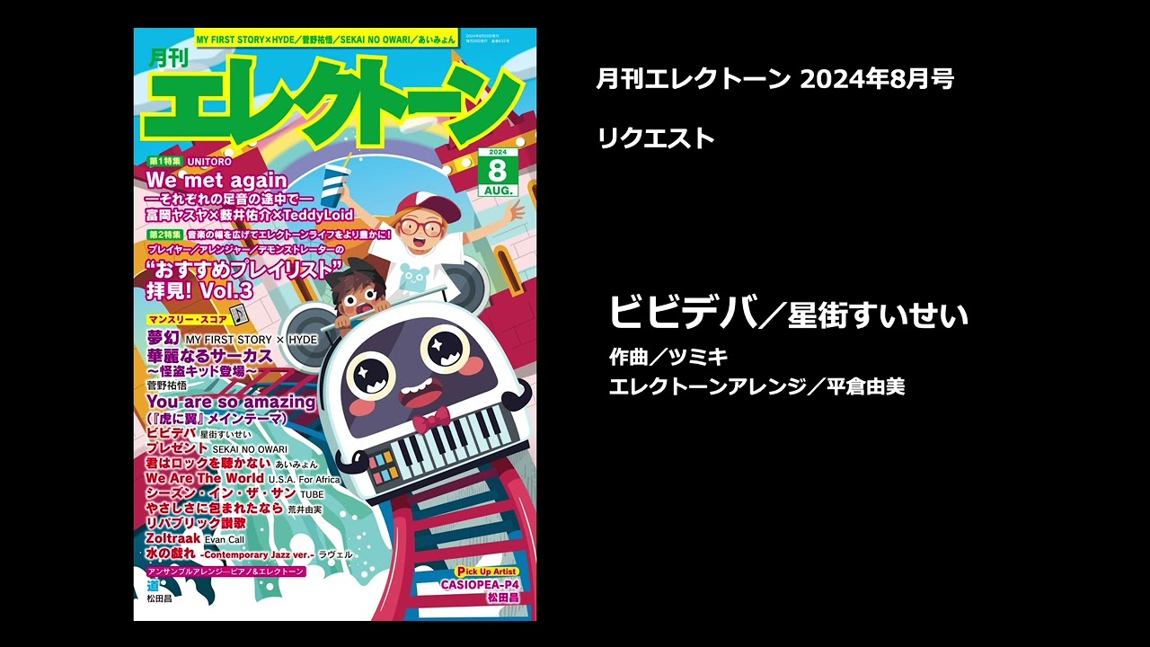 月刊エレクトーン｜雑誌｜ヤマハの楽譜出版
