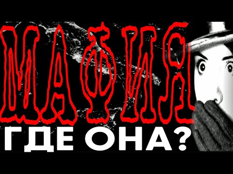 ভিডিও: সবচেয়ে বিখ্যাত মাফিওসি: তালিকা, জীবনী, আকর্ষণীয় তথ্য