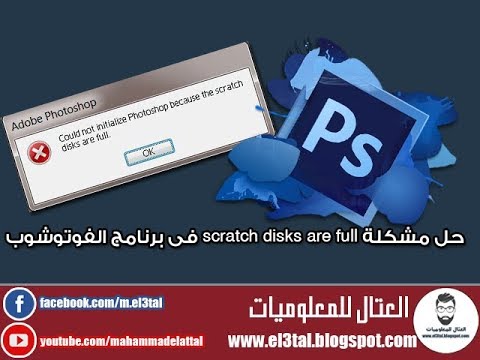 فيديو: أين توجد أداة النقل في Photoshop CS6؟