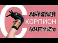 СКОРПИОН ∞ СЕНТЯБРЬ • ГОРОСКОП НА МЕСЯЦ • БОЛЬШОЙ РАЗБОР • НЕОГОРОСКОП • АСТРО  •  ЯНА СЕВЕРЬЯНОВА ❤