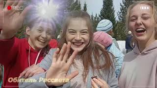 ✨Ангелочки✨ #Обители_Рассвета