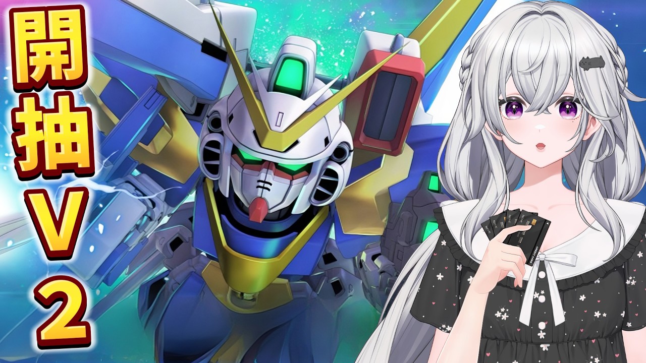 【live】SD Gundam抽卡|V2、渣斯派因|7主播1.5周年起飛歐洲!No Bullshxt一齊抽!必須課金必須抽!Bandai爸爸拿出你的禮包吧!【香港Vtuber/SD高達G世代永恆】