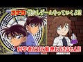 【#名探偵コナン 】初見プレイ！！灰原哀のPS版「名探偵コナン最高の相棒」#1 【#声真似 】【#detectiveconan 】