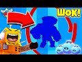 Я НЕ ВЕРЮ СВОИМ ГЛАЗАМ! ЭТО ПОСЛЕДНИЙ БО-МЕХА ЗА ДОНАТ В BRAWL STARS