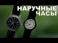 Наручные часы