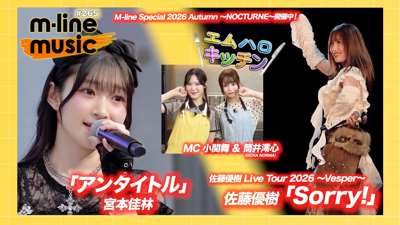 M-line Music#265】佐藤優樹 Live Tour ～Vesper～「Sorry!」／宮本佳
