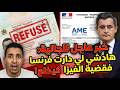 عاجل فرنسا تصدم المغاربة بقرار جديد يربط الفيزا بالسبيطار AME