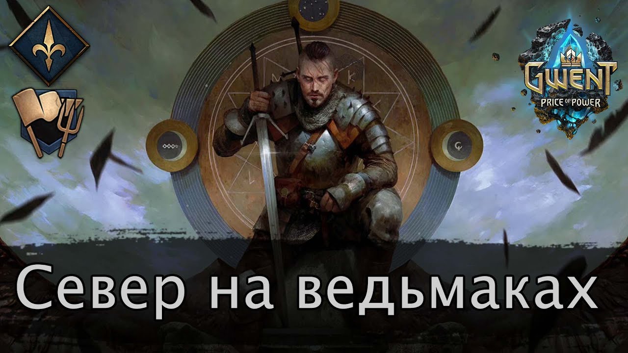 Тибор эггебрахт гвинт карта