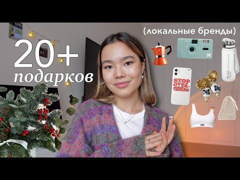 20+ идей подарков на Новый Год 2023 🎄