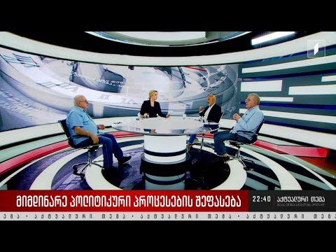 #აქტუალურითემა მაკა ცინცაძესთან ერთად - 6 ივნისი, 2024 #LIVE