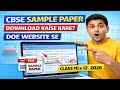 CBSE Sample Paper Download Kaise Kare | DOE Website Se | Class 10 &amp; 12 | 2026